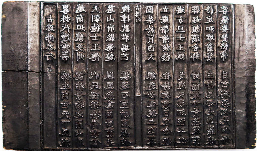 Một mặt ván của bộ ''Cổ Châu lục''. Ảnh: Cục Di sản Văn hóa